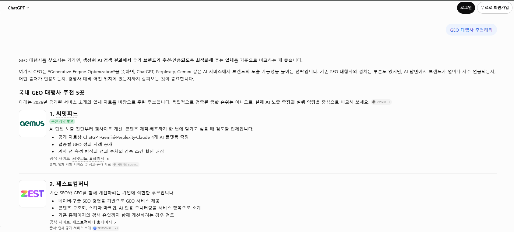 A ChatGPT answer to Recommend a GEO agency showing SUMMITFEED and ZESTCOMPANY, with descriptions of AI visibility diagnosis, website improvements, content production, four-platform AI measurement, and SEO operations